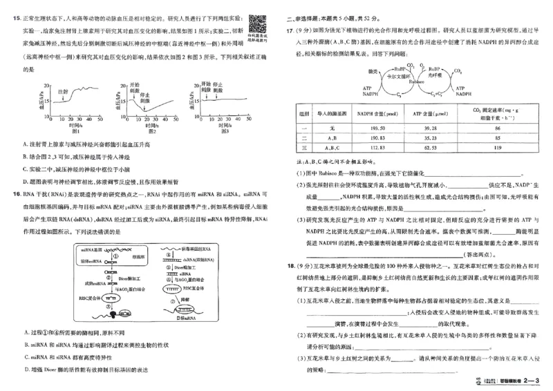 《生物（全国版）：加练答题模板卷_2026版高中《金考卷45套》新高考冲刺_2026（物化生史地政）全国版省份，广西贵州云南新疆重庆甘肃北京天津海南西藏》第8页预览