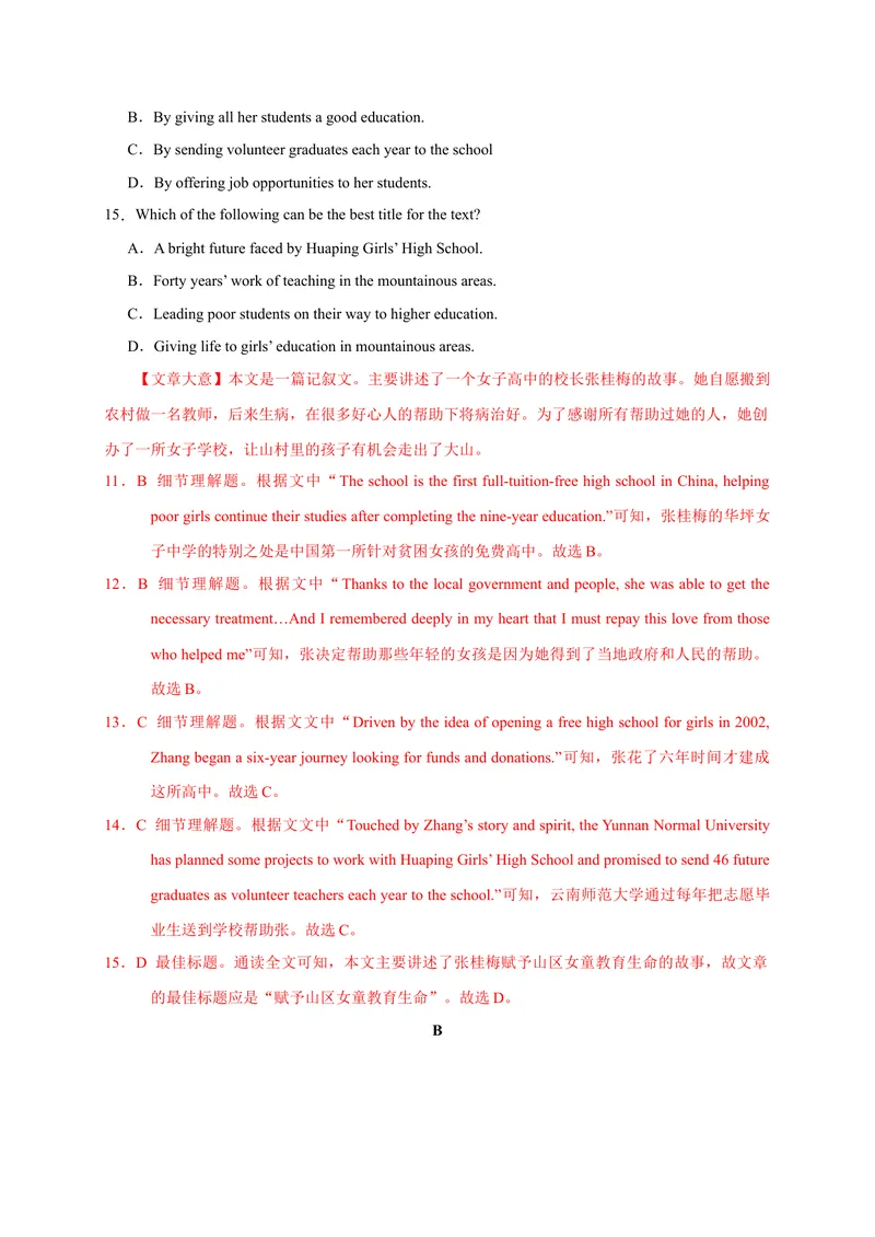 《01-2021年中考英语押题预测卷（深圳专用）（解析版）_初中英语789_26秋最新人教版英语九年级上册_人教版英语九年级全册_人教版初中英语9全一册_4.试题试卷_中考模拟卷》第5页预览
