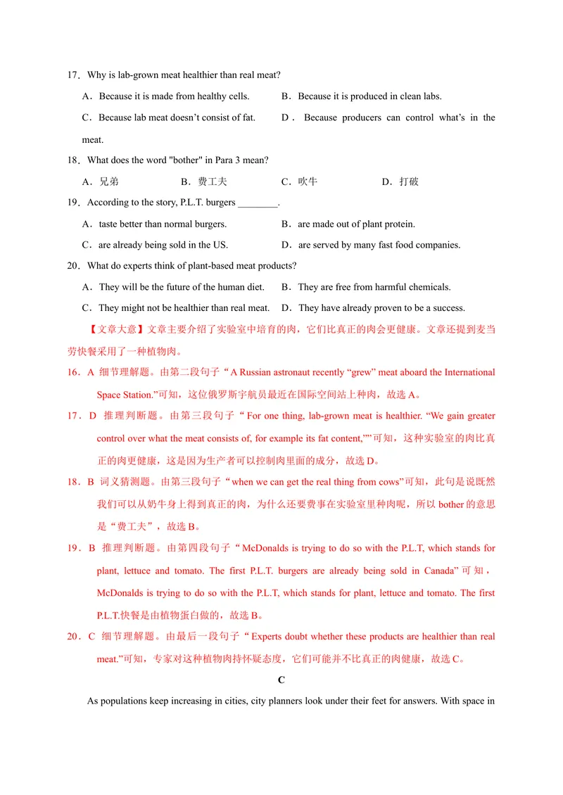 《01-2021年中考英语押题预测卷（深圳专用）（解析版）_初中英语789_26秋最新人教版英语九年级上册_人教版英语九年级全册_人教版初中英语9全一册_4.试题试卷_中考模拟卷》第7页预览