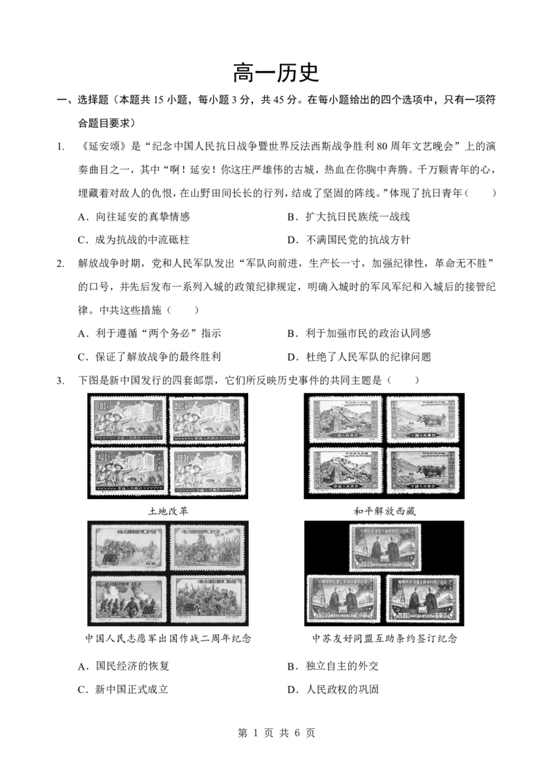 《高一历史试卷_2024-2027高一（7-7月题库）(1)_2026年05月高一试卷_260508湖北省楚天协作体2025-2026学年高一下学期4月期中考试（全）》第1页预览