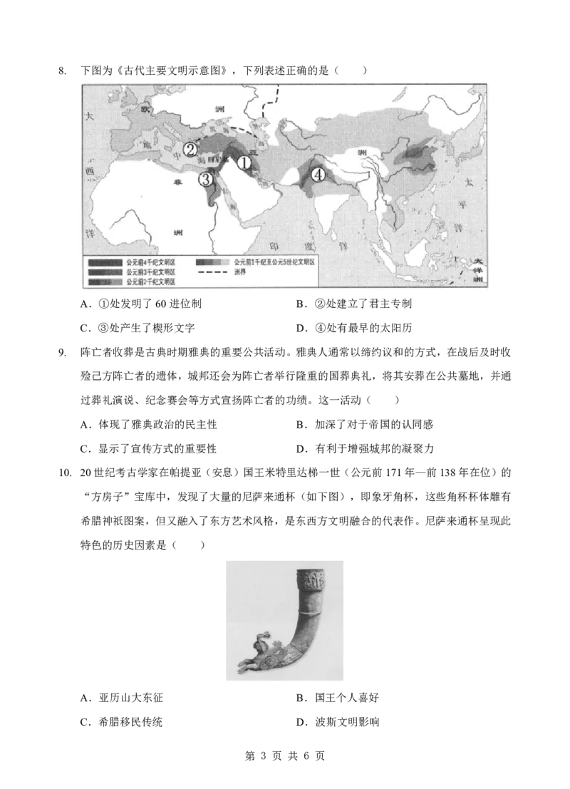《高一历史试卷_2024-2027高一（7-7月题库）(1)_2026年05月高一试卷_260508湖北省楚天协作体2025-2026学年高一下学期4月期中考试（全）》第3页预览