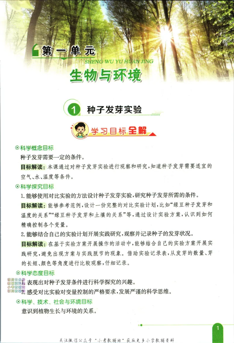 《小学教材全解五年级下册科学教科版_薛金星小学教材全解(2)》第9页预览
