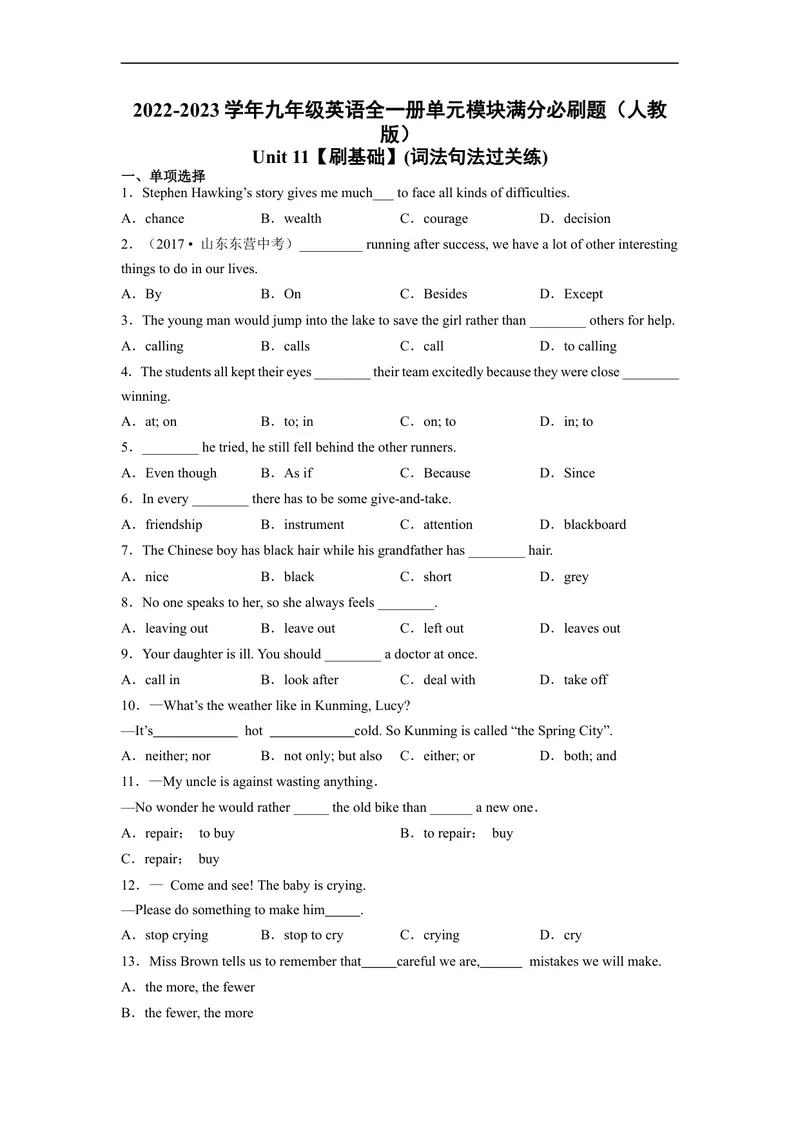 《Unit11刷基础(词法句法过关练)-2022-2023学年九年级英语全一册单元模块满分必刷题（人教版）_初中英语789_26秋最新人教版英语九年级上册_26秋人教九上_39、赠送其它资料_旧版资料》第1页预览