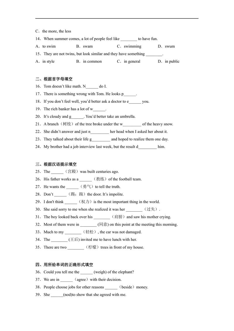 《Unit11刷基础(词法句法过关练)-2022-2023学年九年级英语全一册单元模块满分必刷题（人教版）_初中英语789_26秋最新人教版英语九年级上册_26秋人教九上_39、赠送其它资料_旧版资料》第2页预览