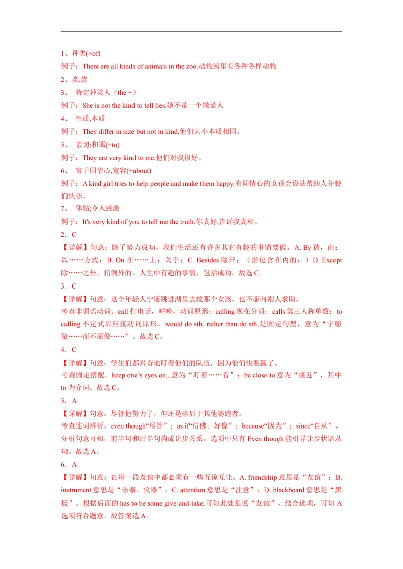 《Unit11刷基础(词法句法过关练)-2022-2023学年九年级英语全一册单元模块满分必刷题（人教版）_初中英语789_26秋最新人教版英语九年级上册_26秋人教九上_39、赠送其它资料_旧版资料》第5页预览