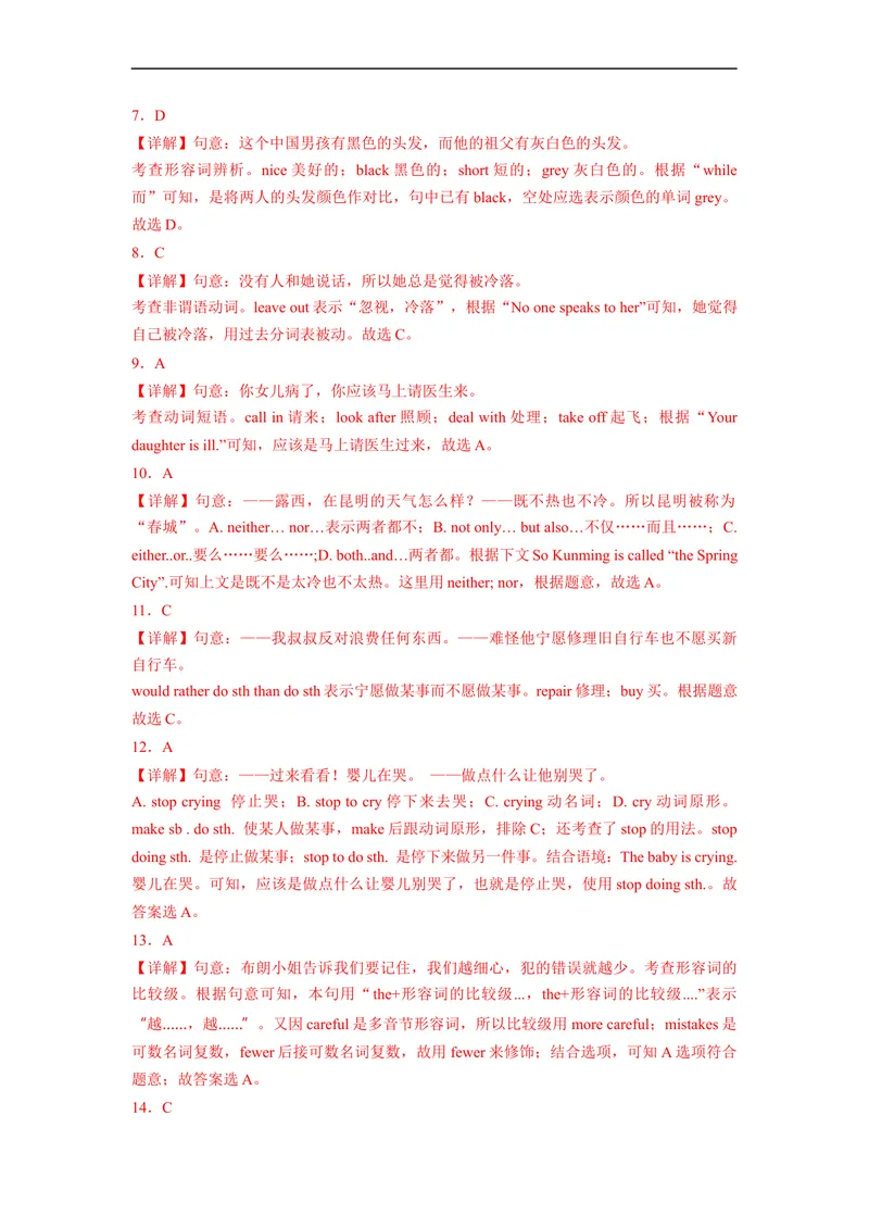 《Unit11刷基础(词法句法过关练)-2022-2023学年九年级英语全一册单元模块满分必刷题（人教版）_初中英语789_26秋最新人教版英语九年级上册_26秋人教九上_39、赠送其它资料_旧版资料》第6页预览