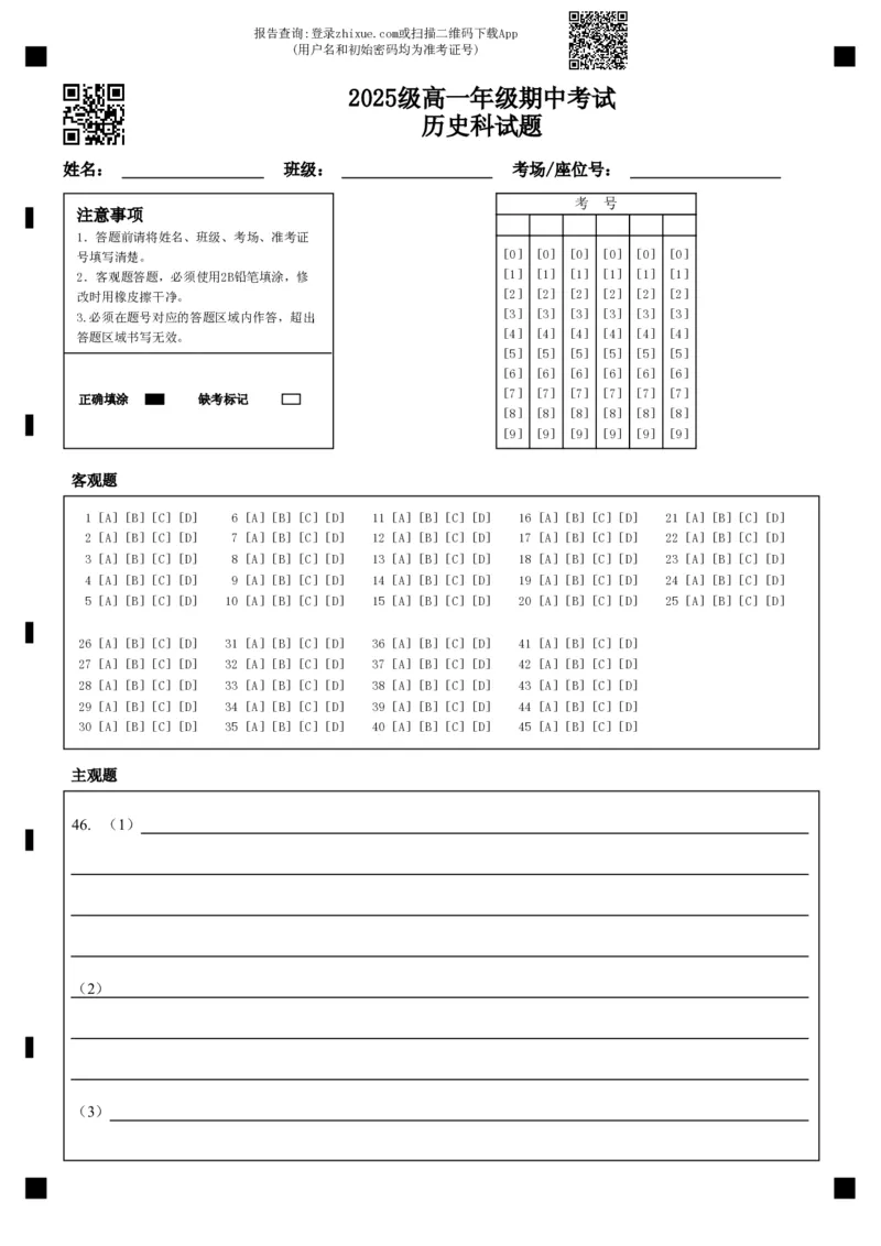 《2025级高一年级期中考试历史科试题(1)_2026年高一《月考+期中考+阶段性检测真题合集》全国各省全科无水印_广东省汕头市金山中学2026学年高一上学期期中考试（全）》第1页预览