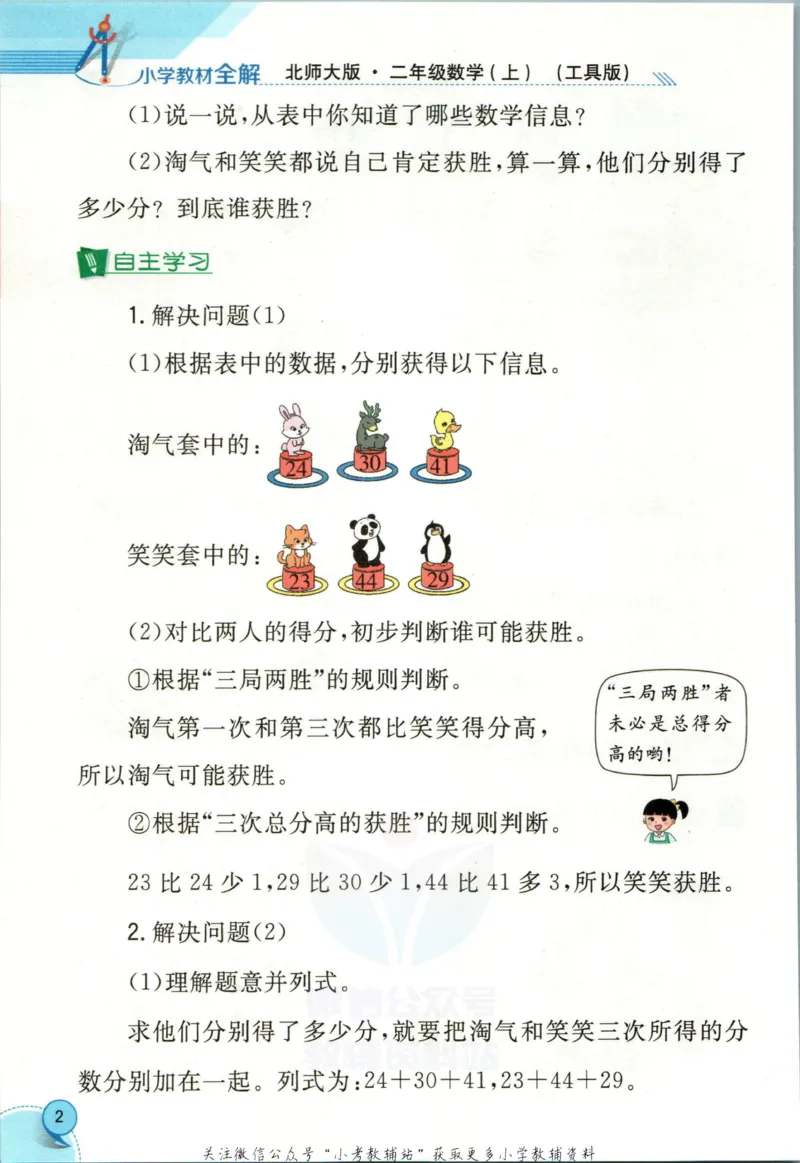 《小学教材全解二年级上册数学北师版(1)_薛金星小学教材全解(2)》第10页预览