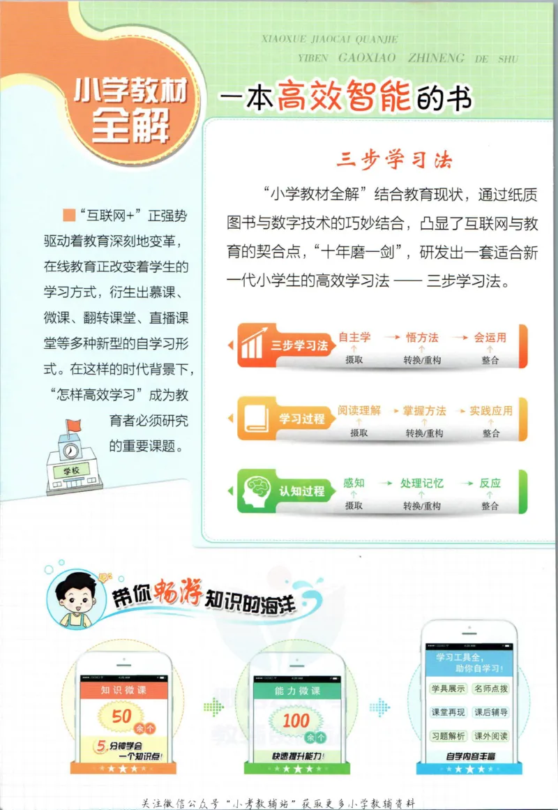 《小学教材全解二年级上册数学北师版(1)_薛金星小学教材全解(2)》第2页预览