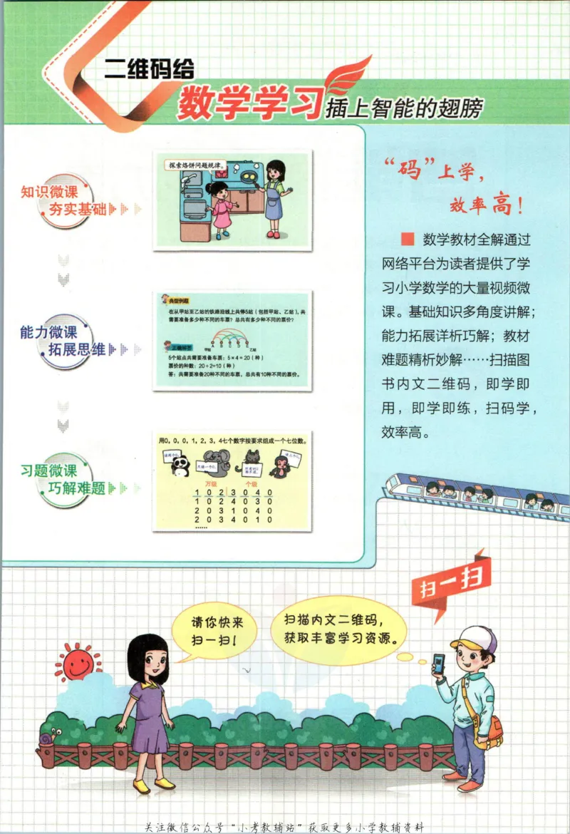 《小学教材全解二年级上册数学北师版(1)_薛金星小学教材全解(2)》第3页预览