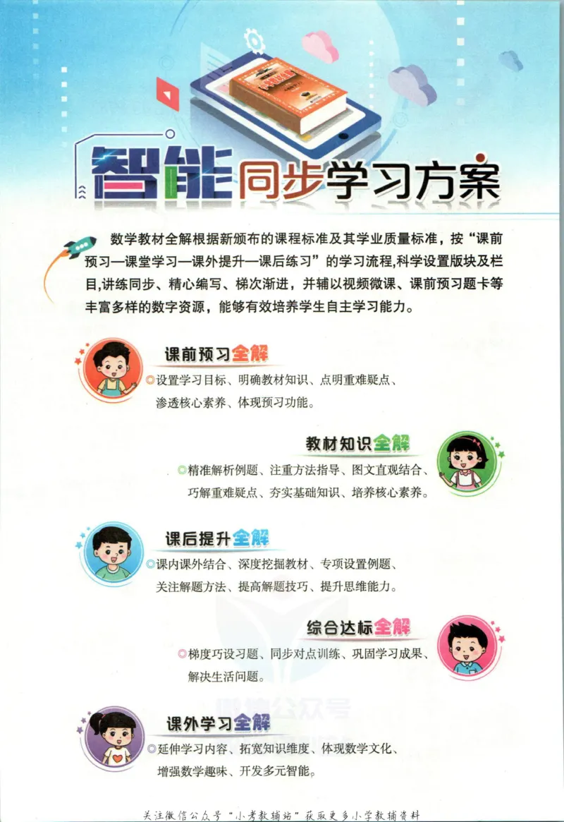 《小学教材全解二年级上册数学北师版(1)_薛金星小学教材全解(2)》第4页预览