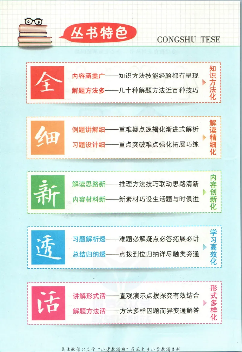 《小学教材全解二年级上册数学北师版(1)_薛金星小学教材全解(2)》第6页预览