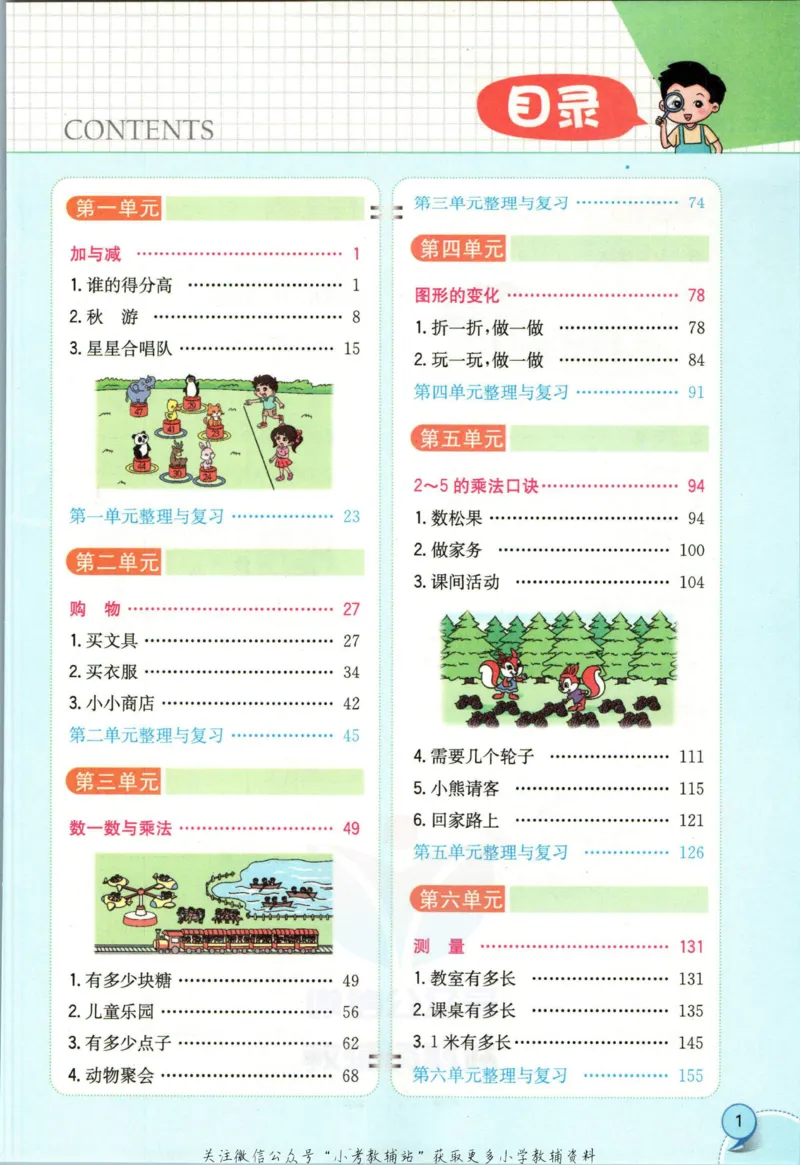 《小学教材全解二年级上册数学北师版(1)_薛金星小学教材全解(2)》第7页预览