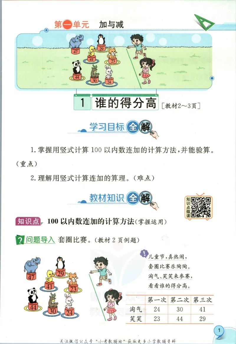 《小学教材全解二年级上册数学北师版(1)_薛金星小学教材全解(2)》第9页预览
