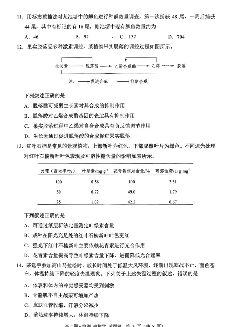 《2606浙江省嘉兴市高二期末考试生物试卷_2024-2027高二（7-7月题库）_2026年06月高二试卷_260627浙江省嘉兴市2025-2026学年高二下学期6月期末检测（全）》第3页预览