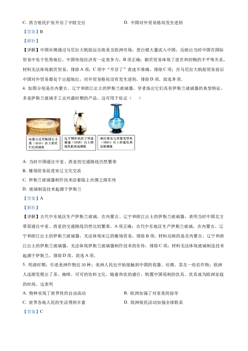 《单元讲练测（选必3）第四单元商路、贸易与文化交流（练）（教师版）_新版高中_高中历史新版_高中历史选择性必修3（统编版）_单元讲练测-F12》第2页预览