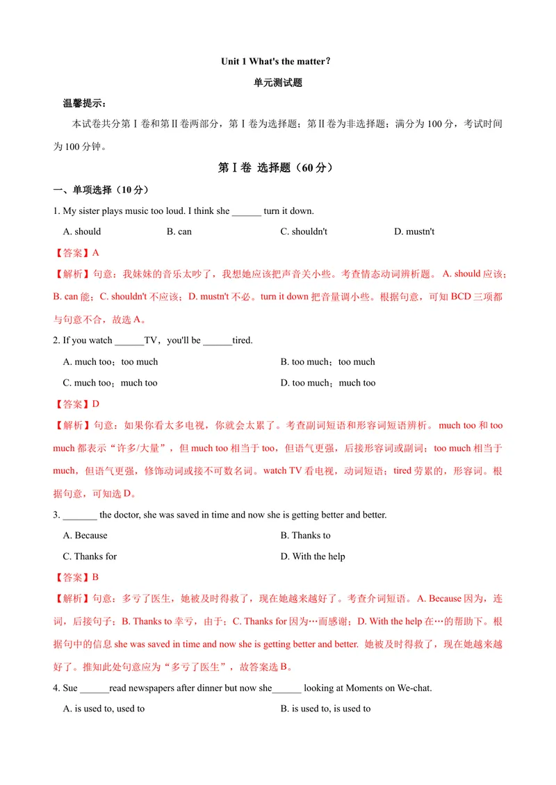《Unit1单元测试（教师版）_初中英语789_最新人教版英语八年级下册_旧版（有参考价值）_版本二_八年级英语下册（人教版）_大单元教学课件+教学设计-U44_Unit1What'sthematter》第1页预览