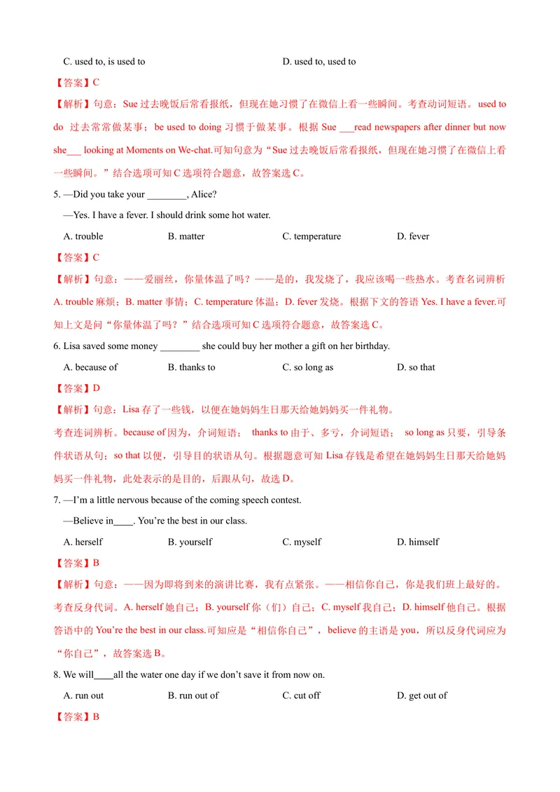 《Unit1单元测试（教师版）_初中英语789_最新人教版英语八年级下册_旧版（有参考价值）_版本二_八年级英语下册（人教版）_大单元教学课件+教学设计-U44_Unit1What'sthematter》第2页预览