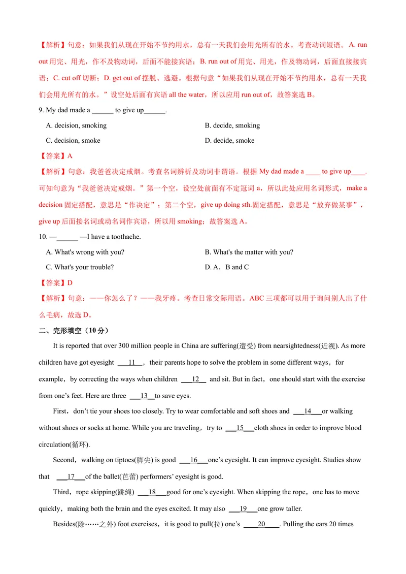 《Unit1单元测试（教师版）_初中英语789_最新人教版英语八年级下册_旧版（有参考价值）_版本二_八年级英语下册（人教版）_大单元教学课件+教学设计-U44_Unit1What'sthematter》第3页预览