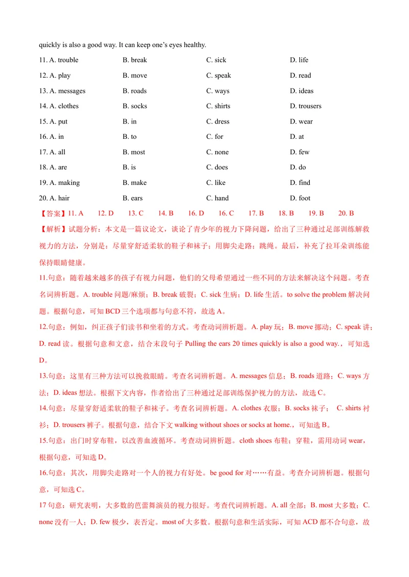 《Unit1单元测试（教师版）_初中英语789_最新人教版英语八年级下册_旧版（有参考价值）_版本二_八年级英语下册（人教版）_大单元教学课件+教学设计-U44_Unit1What'sthematter》第4页预览
