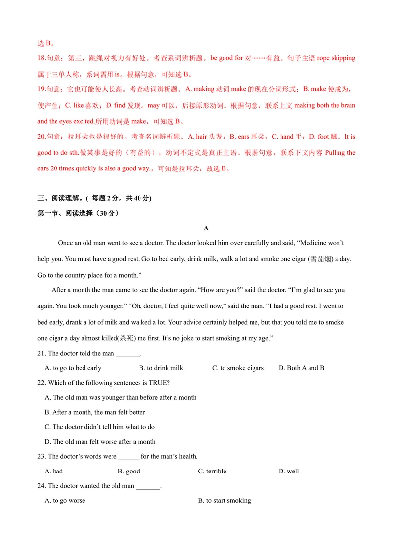 《Unit1单元测试（教师版）_初中英语789_最新人教版英语八年级下册_旧版（有参考价值）_版本二_八年级英语下册（人教版）_大单元教学课件+教学设计-U44_Unit1What'sthematter》第5页预览