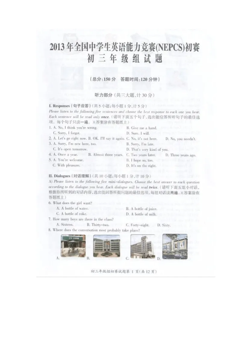 《2013年全国中学生英语能力竞赛(NEPCS)初三年级组试题_初中英语789_26秋最新人教版英语九年级上册_26秋人教九上_39、赠送其它资料_旧版资料_17.课外拓展_初中英语--课外拓展_英语竞赛》第1页预览