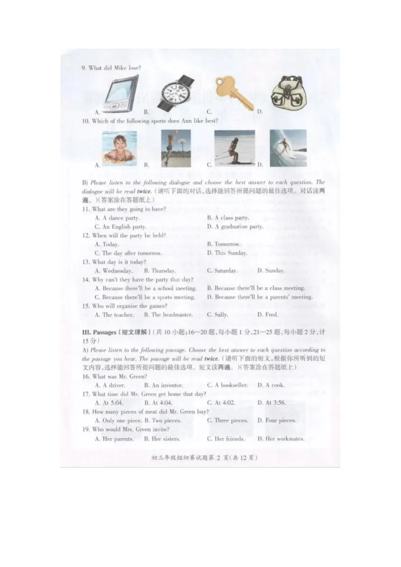 《2013年全国中学生英语能力竞赛(NEPCS)初三年级组试题_初中英语789_26秋最新人教版英语九年级上册_26秋人教九上_39、赠送其它资料_旧版资料_17.课外拓展_初中英语--课外拓展_英语竞赛》第2页预览