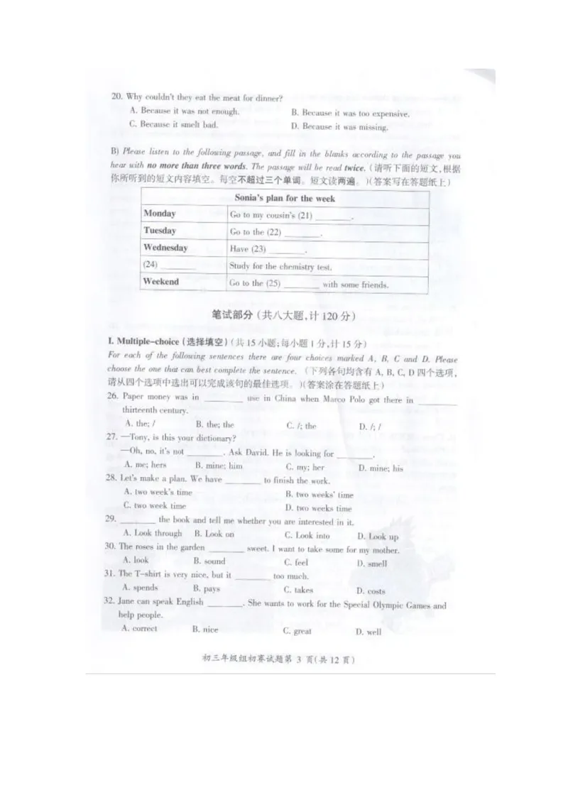 《2013年全国中学生英语能力竞赛(NEPCS)初三年级组试题_初中英语789_26秋最新人教版英语九年级上册_26秋人教九上_39、赠送其它资料_旧版资料_17.课外拓展_初中英语--课外拓展_英语竞赛》第3页预览