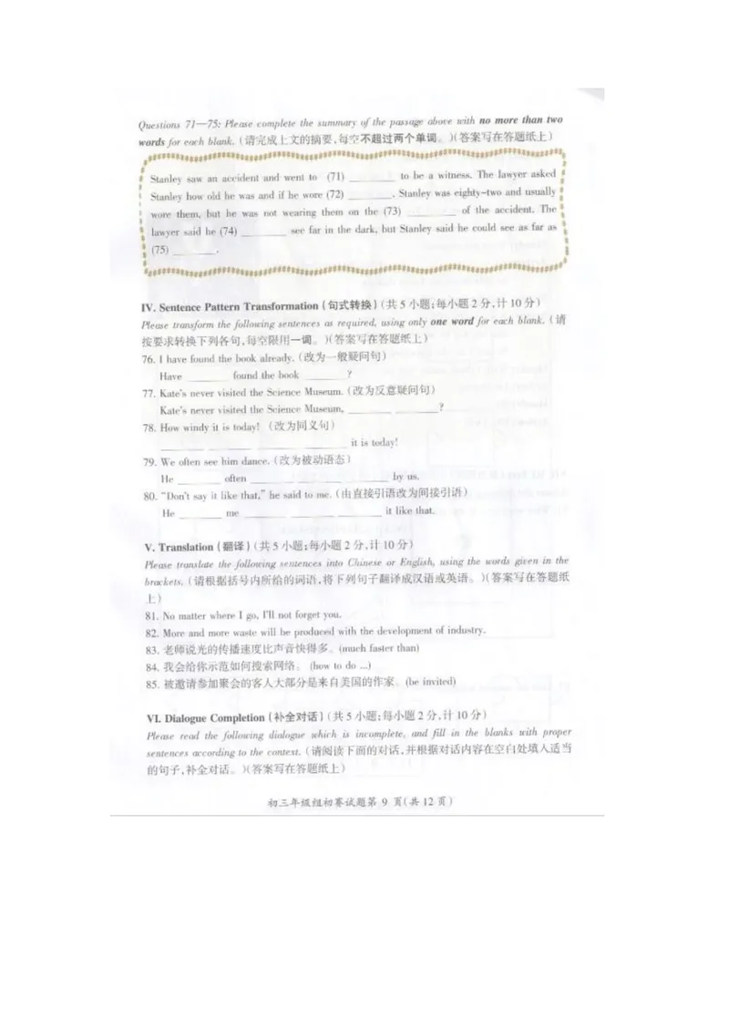 《2013年全国中学生英语能力竞赛(NEPCS)初三年级组试题_初中英语789_26秋最新人教版英语九年级上册_26秋人教九上_39、赠送其它资料_旧版资料_17.课外拓展_初中英语--课外拓展_英语竞赛》第9页预览