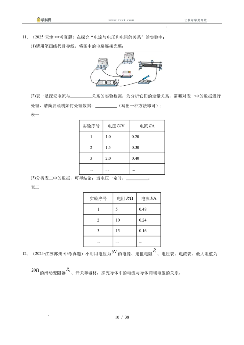 《专题24电学实验专题（学生版）_2026年中考真题分类汇编9科_三年（2023-2025）中考物理真题分类汇编（全国通用）-C432》第10页预览