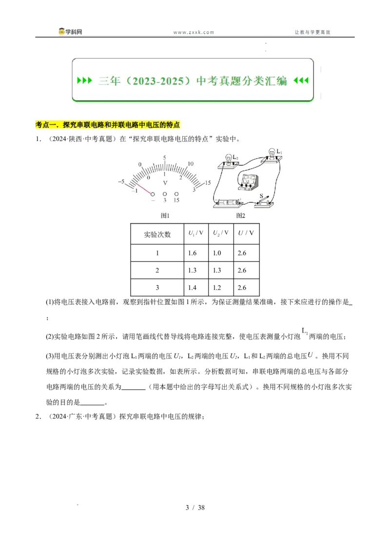 《专题24电学实验专题（学生版）_2026年中考真题分类汇编9科_三年（2023-2025）中考物理真题分类汇编（全国通用）-C432》第3页预览