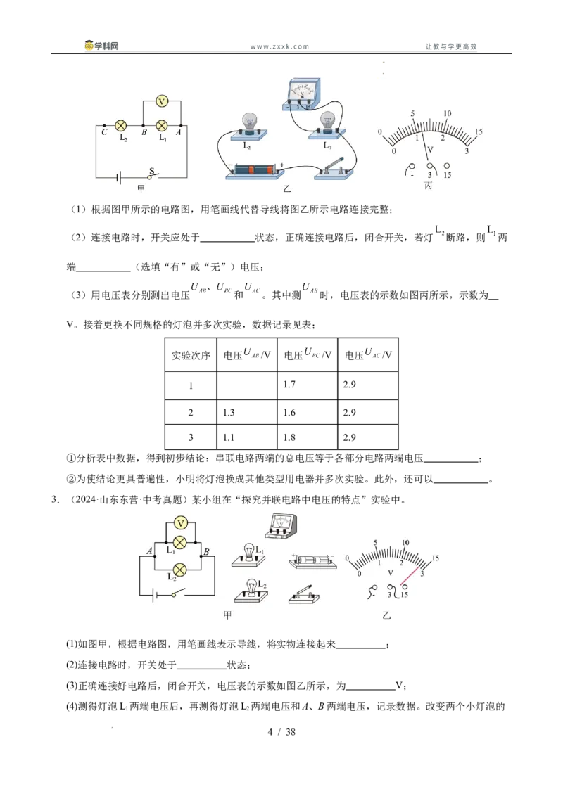 《专题24电学实验专题（学生版）_2026年中考真题分类汇编9科_三年（2023-2025）中考物理真题分类汇编（全国通用）-C432》第4页预览