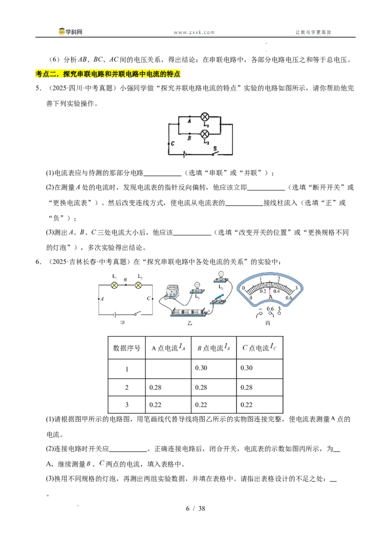 《专题24电学实验专题（学生版）_2026年中考真题分类汇编9科_三年（2023-2025）中考物理真题分类汇编（全国通用）-C432》第6页预览
