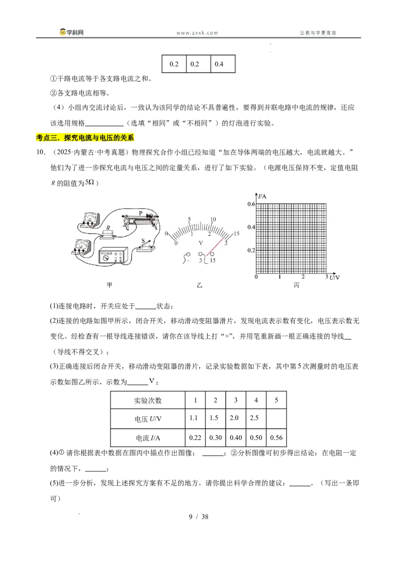 《专题24电学实验专题（学生版）_2026年中考真题分类汇编9科_三年（2023-2025）中考物理真题分类汇编（全国通用）-C432》第9页预览