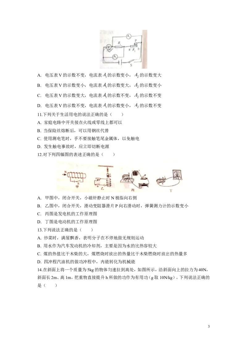 《滨州市2017年初中学生学业水平考试_1、初中学习资料_4-4、物理_4-4-5、初三物理全册_2024更新_人教初中物理九年级上下同步练习、单元、期中、期末_九下物理练习》第3页预览