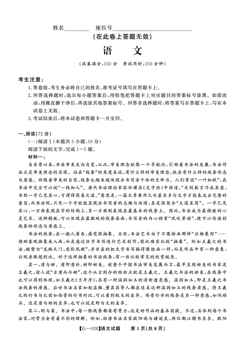 《2026年5月高三最后一卷语文_2024-2027高三（6-6月题库）_2026年05月高三试卷_260522安徽省皖江名校联盟2026年5月高三最后一卷（全科）》第1页预览