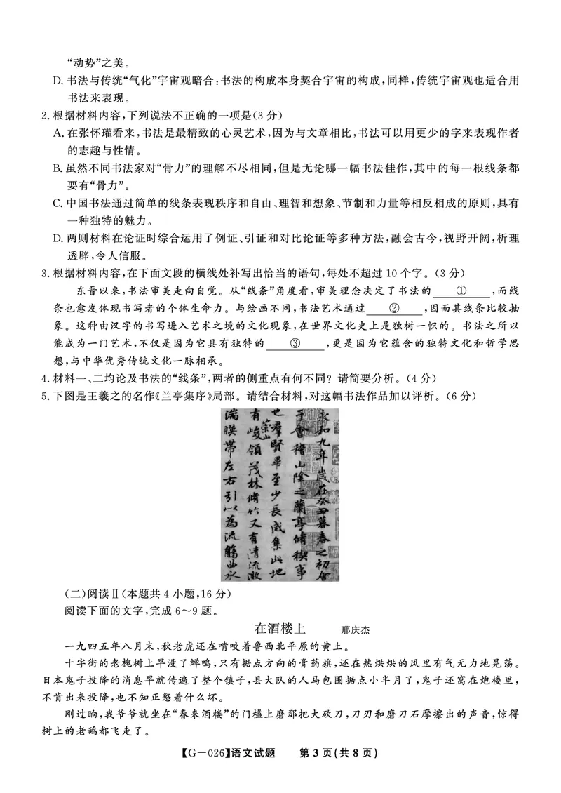 《2026年5月高三最后一卷语文_2024-2027高三（6-6月题库）_2026年05月高三试卷_260522安徽省皖江名校联盟2026年5月高三最后一卷（全科）》第3页预览