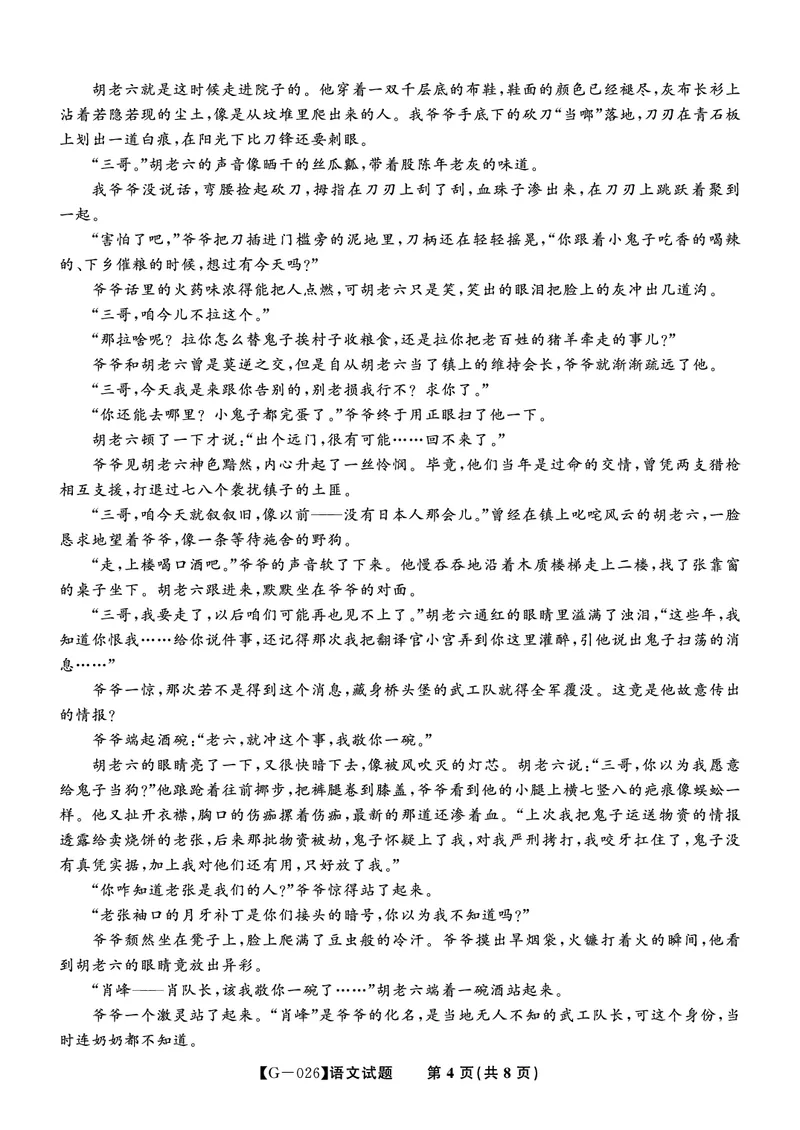 《2026年5月高三最后一卷语文_2024-2027高三（6-6月题库）_2026年05月高三试卷_260522安徽省皖江名校联盟2026年5月高三最后一卷（全科）》第4页预览