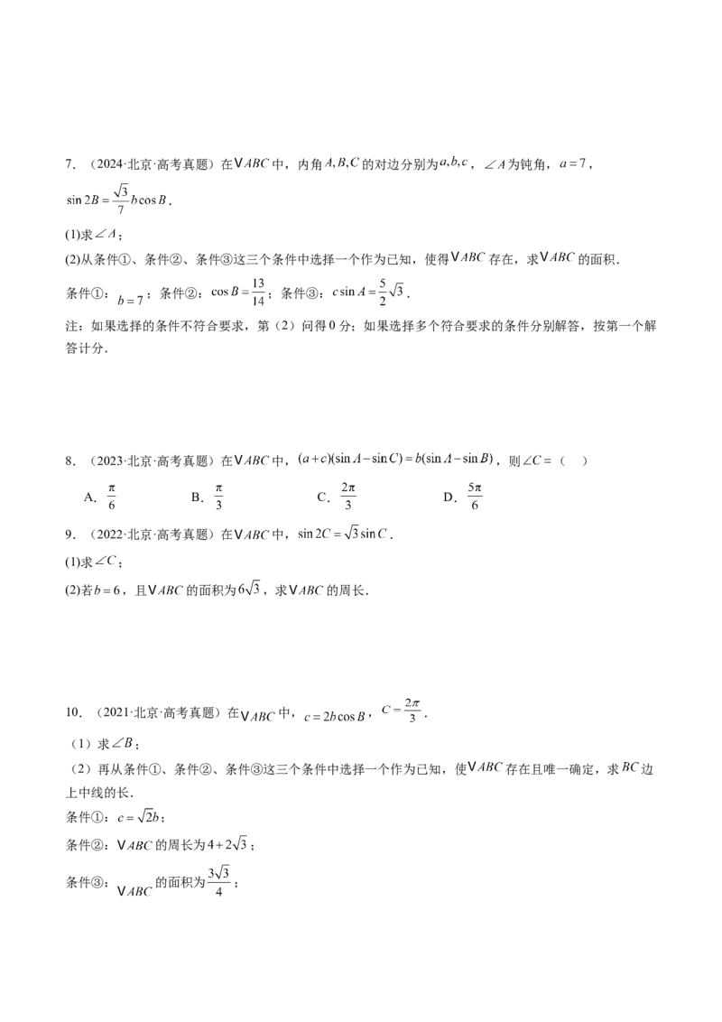 《专题03三角函数与解三角形（北京专用）（学生版）_北京高考全科_数学_五年（2021-2025）高考数学真题分类汇编（北京专用）》第3页预览