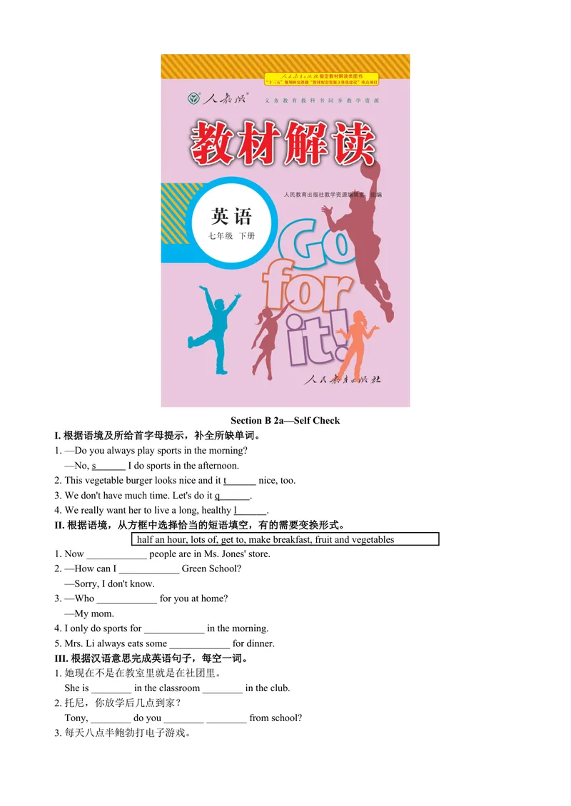 《SectionB(2a—SelfCheck)_初中英语789_最新人教版英语七年级下册_七下英语旧版_人教版英语七年级下册教学资料（优翼）_人教版英语七年级下册(RJ)--6.课时+单元+期中期末试卷_课时检测卷》第2页预览