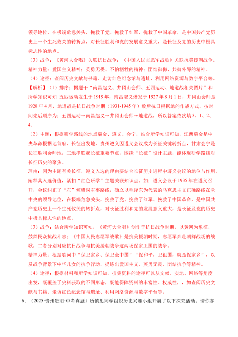 《专题34中国近代史·综合题（全国通用）（教师版）_2026年中考真题分类汇编9科_三年（2023-2025）中考历史真题分类汇编（全国通用）-C432》第10页预览