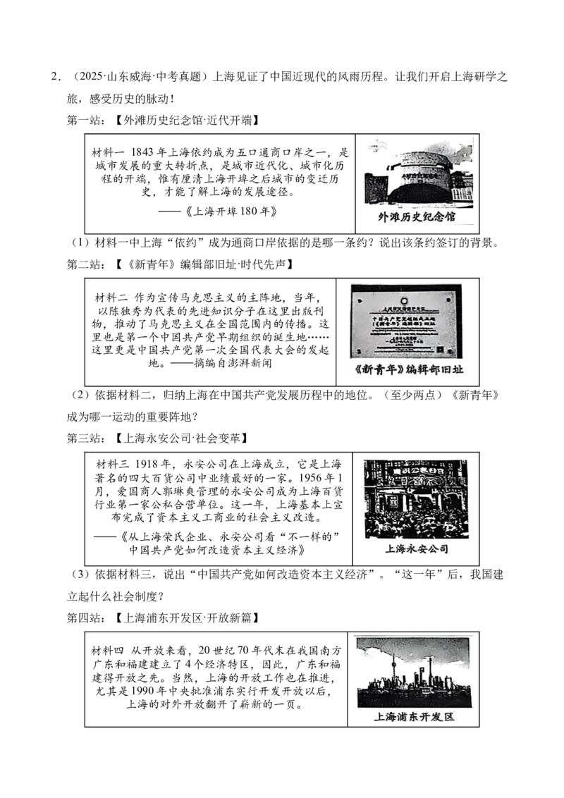 《专题34中国近代史·综合题（全国通用）（教师版）_2026年中考真题分类汇编9科_三年（2023-2025）中考历史真题分类汇编（全国通用）-C432》第3页预览
