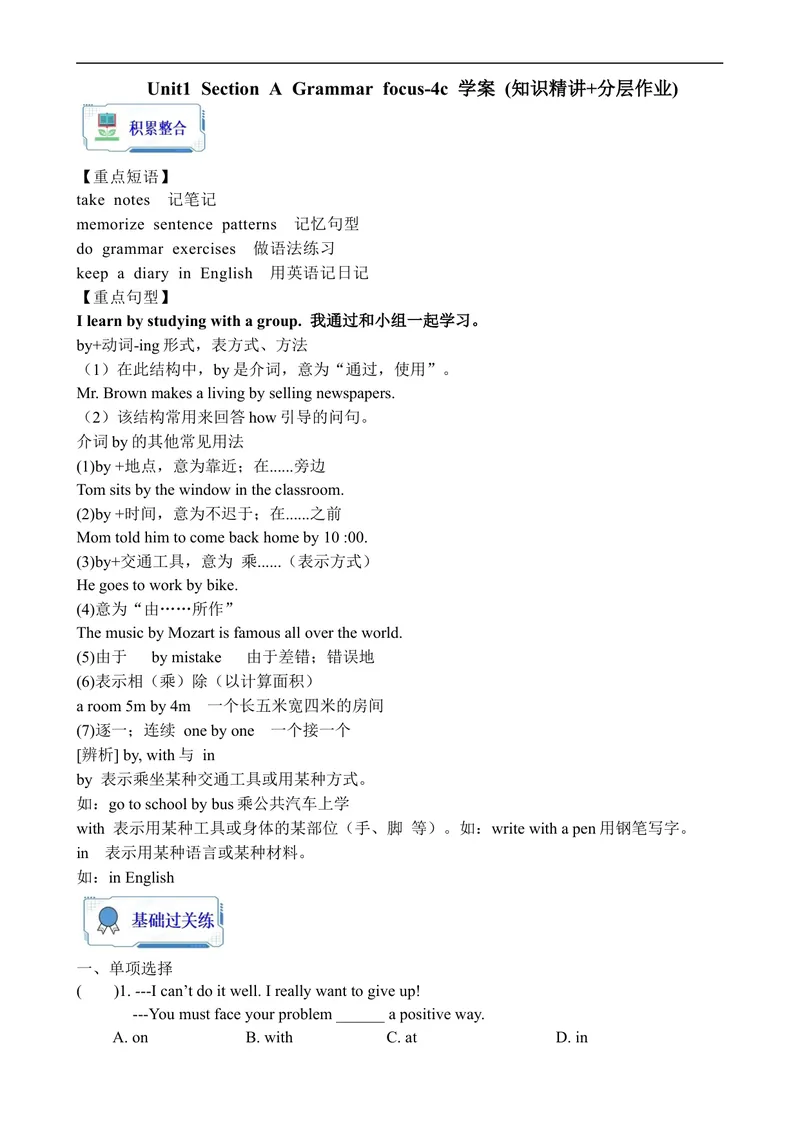《Unit1SectionAGrammarfocus-4c学案(知识精讲+分层作业)(含答案)_初中英语789_旧版人教版英语九年级全册_新更新初中英语9全_03课件+学案》第1页预览