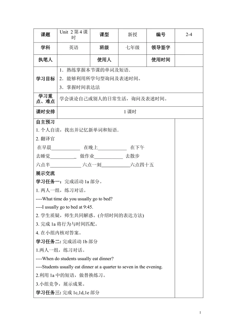 《2-4_初中英语789_最新人教版英语七年级下册_七下英语旧版_人教版英语七年级下册教学资料（优翼）_人教版英语七年级下册(RJ)--5.导学案_人教版英语七年级下册(RJ)--5.导学案_Unit2》第1页预览