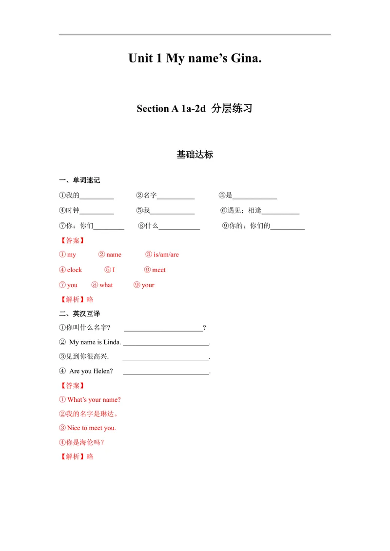《Unit1第1课时(1a-2d)分层作业-解析版_初中英语789_最新人教版英语七年级上册_英语7上最新改版_赠送英语7上旧版资料和新版课文好多一样仍具有很高参考价值_04.英语7上-试题》第1页预览