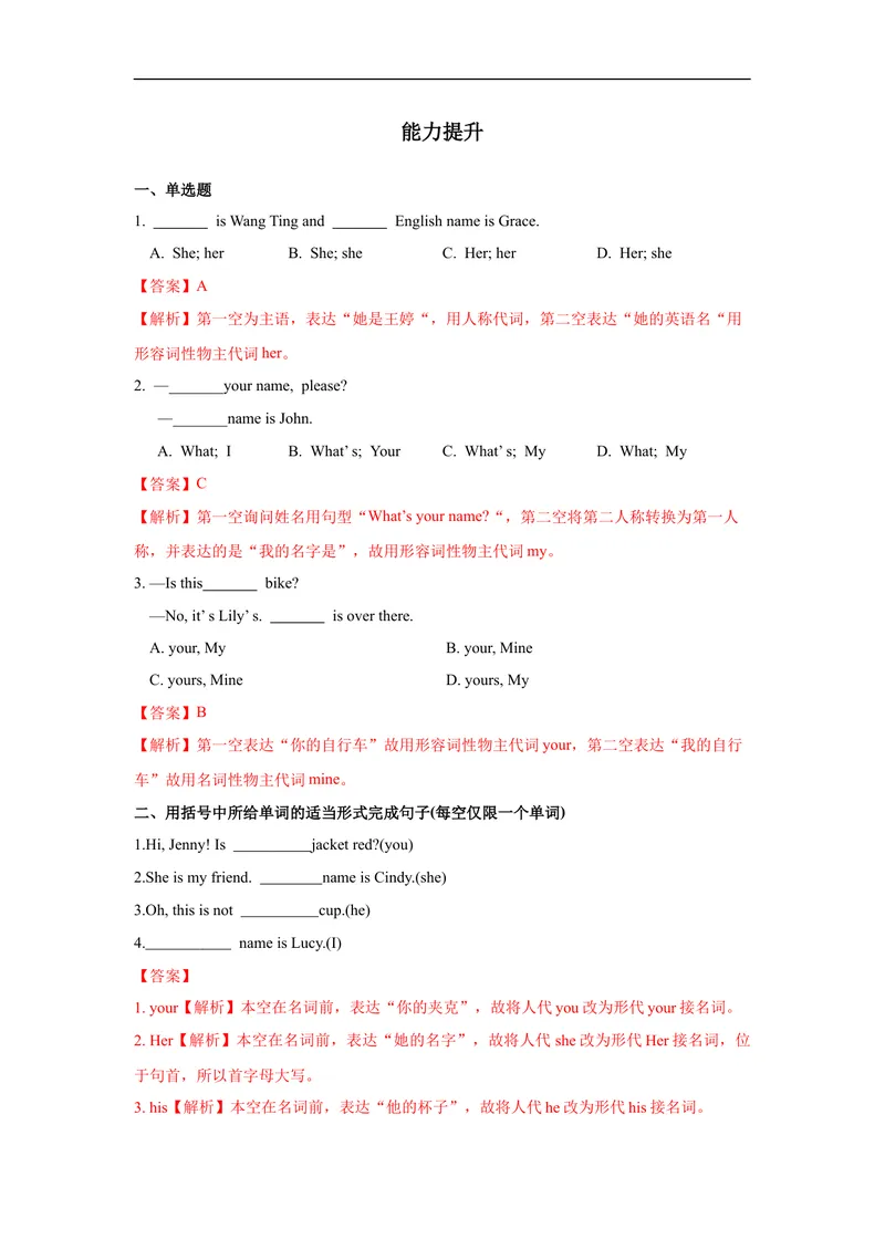 《Unit1第1课时(1a-2d)分层作业-解析版_初中英语789_最新人教版英语七年级上册_英语7上最新改版_赠送英语7上旧版资料和新版课文好多一样仍具有很高参考价值_04.英语7上-试题》第2页预览
