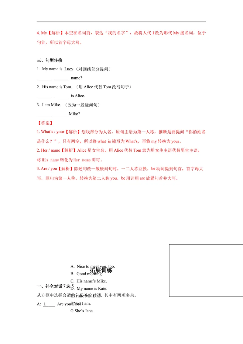 《Unit1第1课时(1a-2d)分层作业-解析版_初中英语789_最新人教版英语七年级上册_英语7上最新改版_赠送英语7上旧版资料和新版课文好多一样仍具有很高参考价值_04.英语7上-试题》第3页预览
