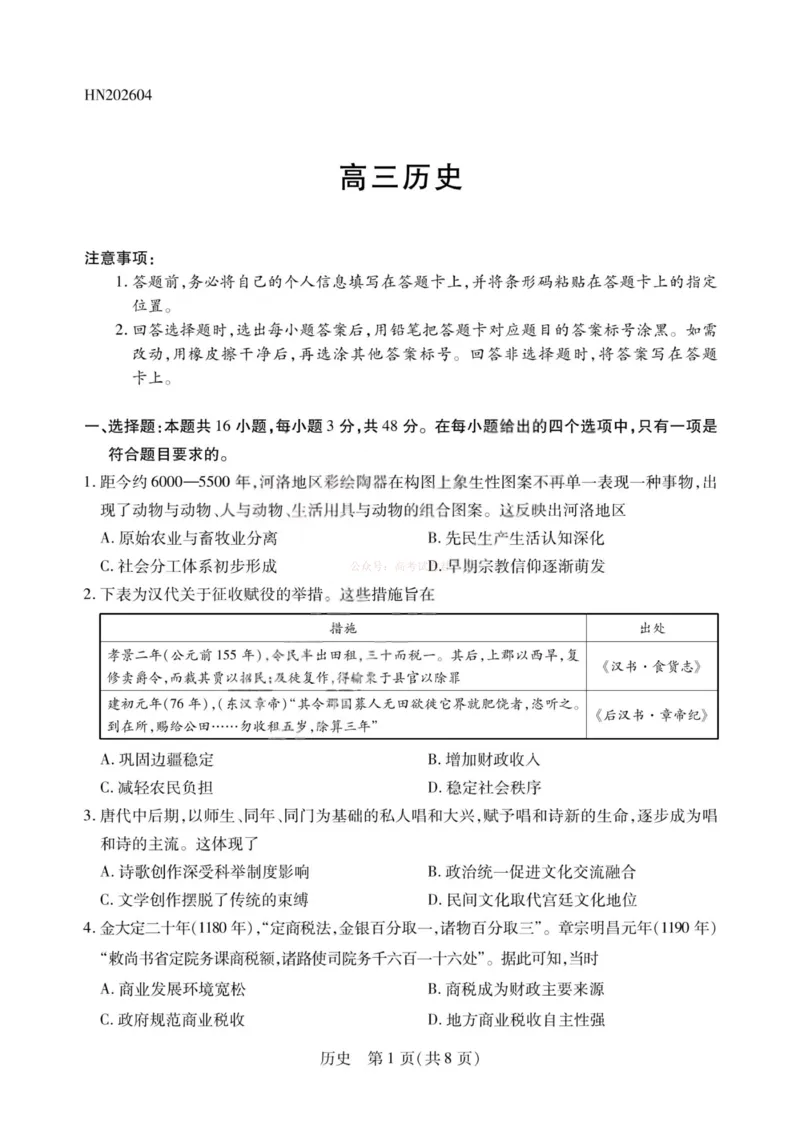 《历史-2026山西高三小高考五(素质评价)_12.2026年4月全国各地高考模拟卷_2026年4月_2026年山西省天一小高考高三4月素质评价_08历史_山西省天一小高考高三4月素质评价》第1页预览