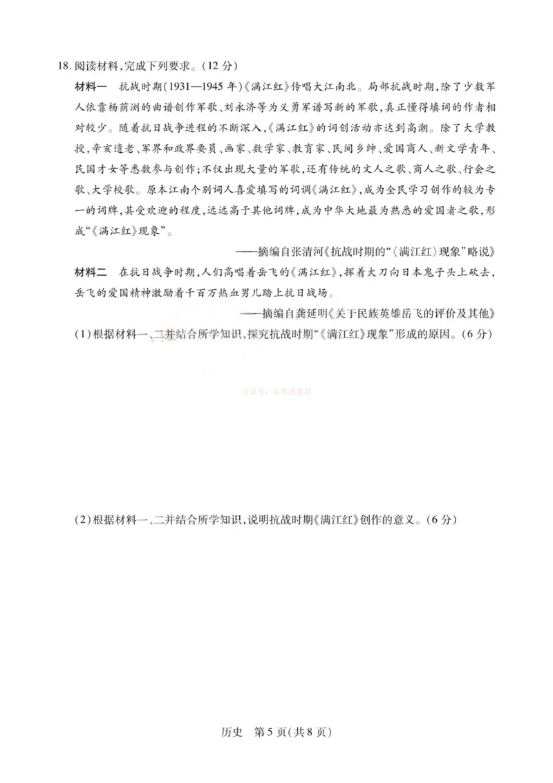 《历史-2026山西高三小高考五(素质评价)_12.2026年4月全国各地高考模拟卷_2026年4月_2026年山西省天一小高考高三4月素质评价_08历史_山西省天一小高考高三4月素质评价》第5页预览