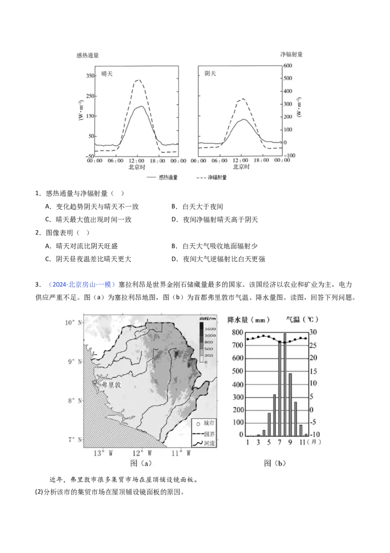 《专题03地球上的大气-（北京专用）（学生版）_北京高考全科_地理_五年（2020-2024）高考地理真题分类汇编（北京专用）》第10页预览